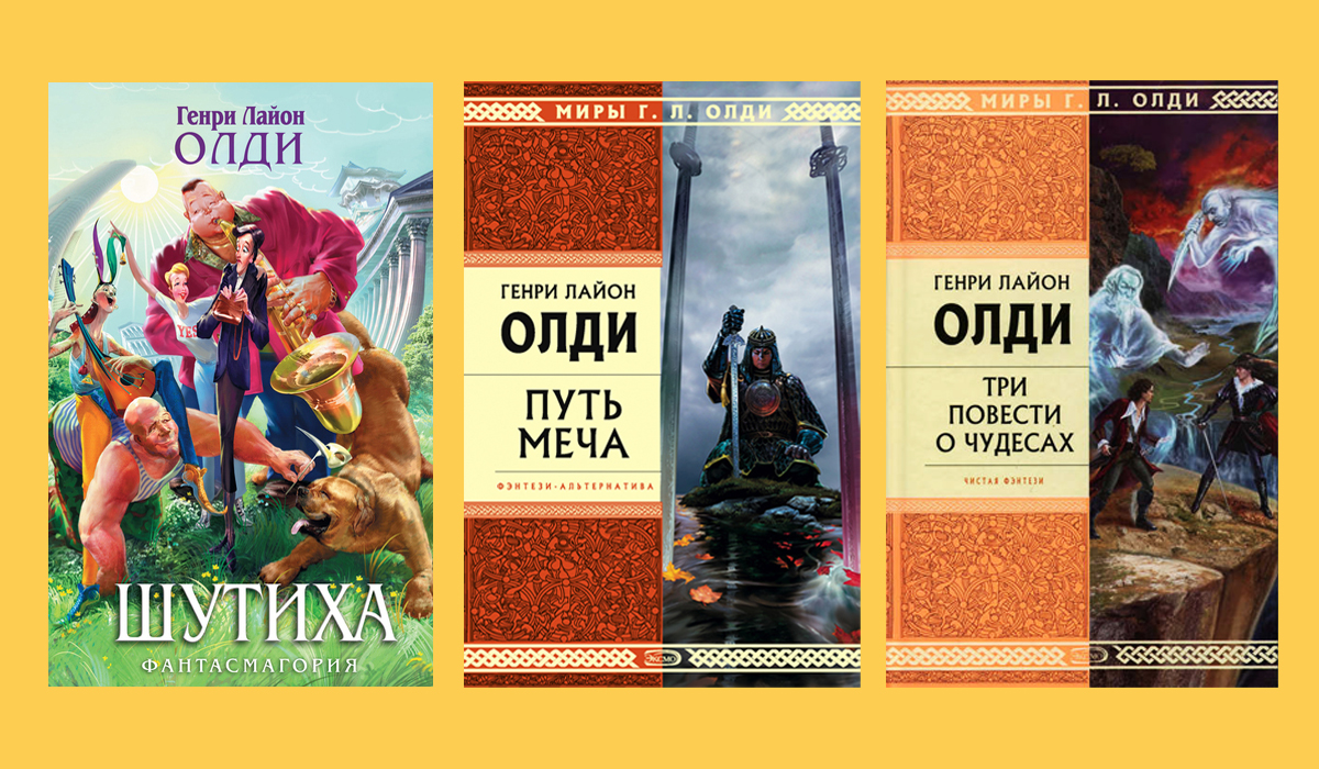 Олди книги
