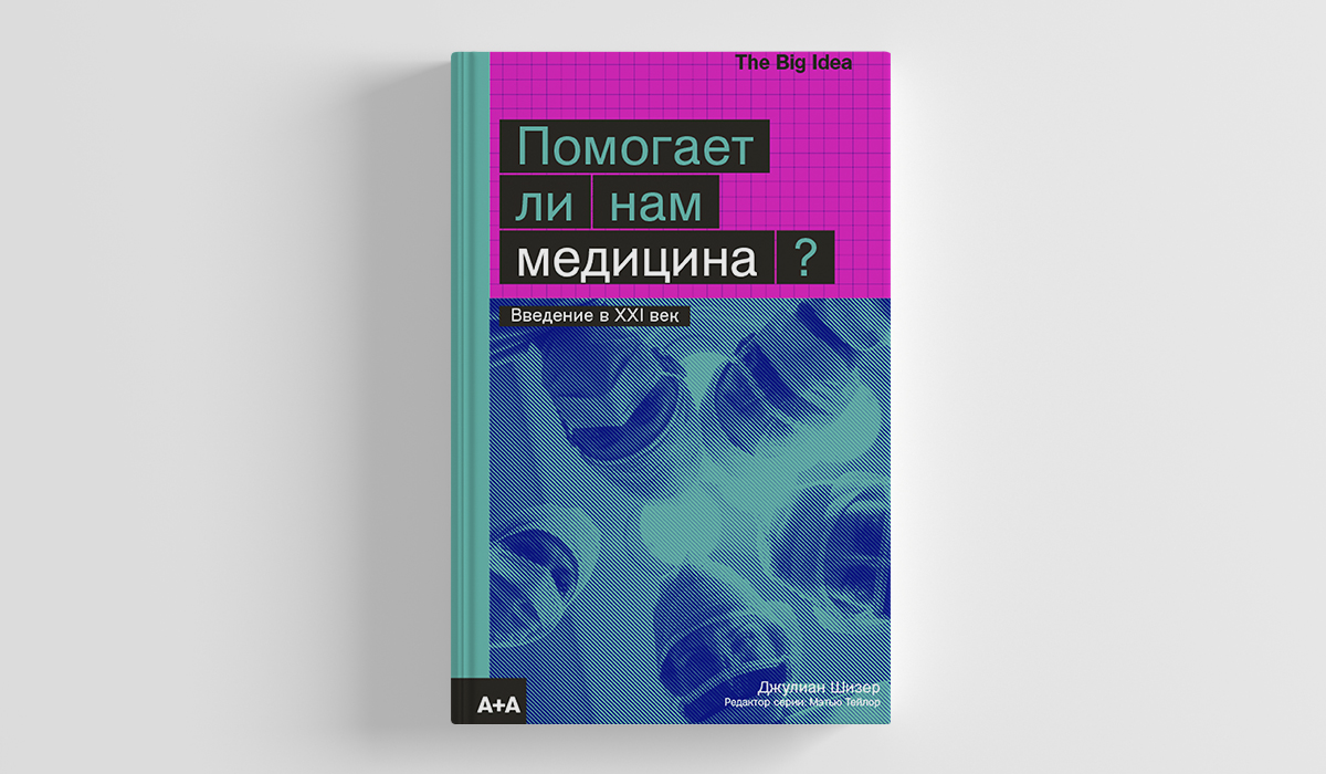 Помогает ли нам медицина»: Обезболивающие, которые только вредят | Enter