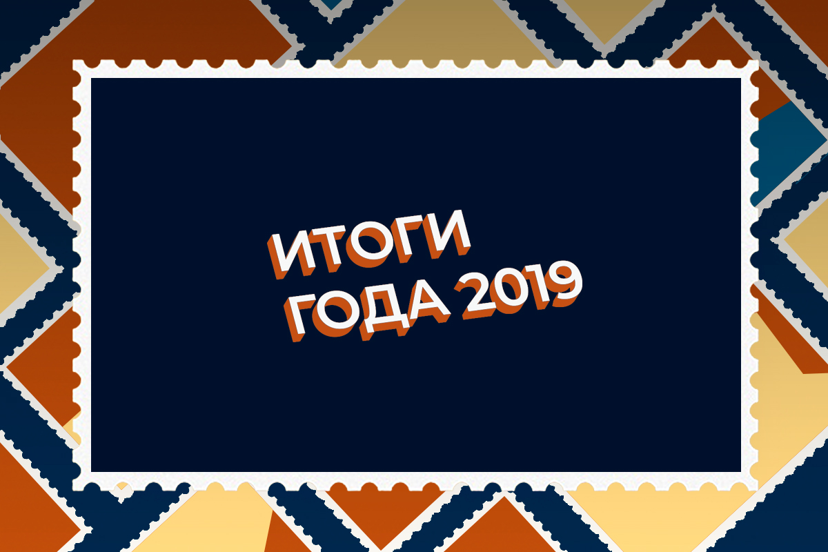 Итоги 2025 года под фото