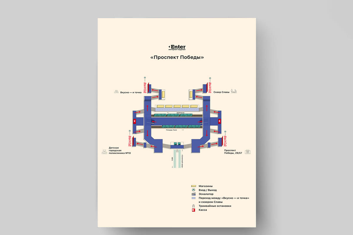 Редакция Enter выпустила печатные карты перехода на станции «Проспект Победы»  | Enter