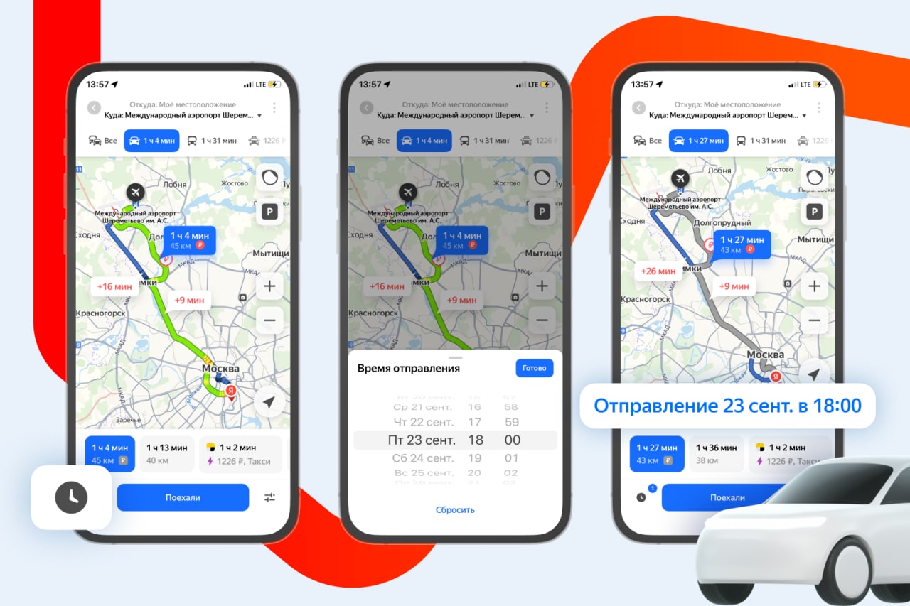 Яндекс Карты» начали показывать длительность поездки в нужное время на  машине | Enter