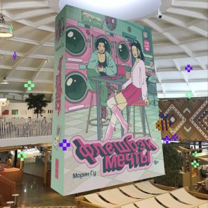 15 Утренняя вечеринка издательства Marshmallow Books