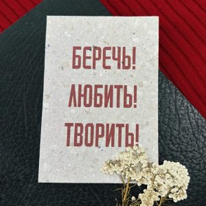 __0057_Открытки «Береги»