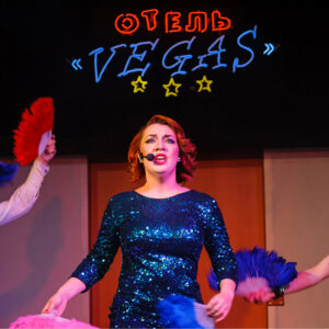 15Комедия-«Отель-Vegas»