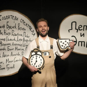 __0031_Спектакль для всей семьи «Дети и эти»